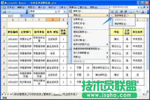 excel自動(dòng)篩選怎么用?