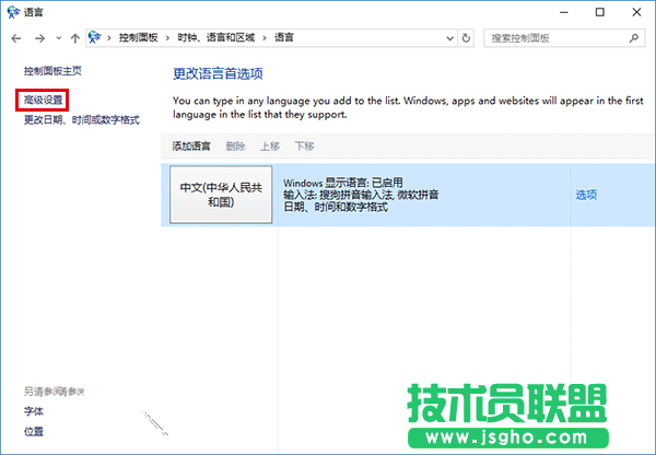 Win10如何關(guān)閉新版輸入法語言欄 Win10關(guān)閉新版輸入法語言欄教程