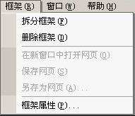 FrontPage簡明教程：網頁布局