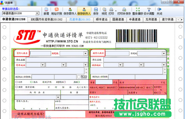 快遞單打印軟件哪個好用？ 三聯(lián)