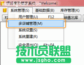 銀狐庫(kù)存管家多店鋪管理圖文教程 三聯(lián)