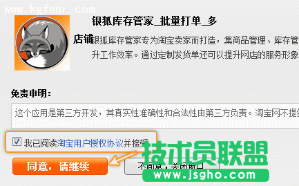 銀狐庫(kù)存管家多店鋪管理圖文教程