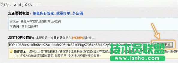銀狐庫(kù)存管家多店鋪管理圖文教程