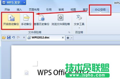 不怕文檔毀滅性破壞 WPS文件保險箱隨時恢復(fù)
