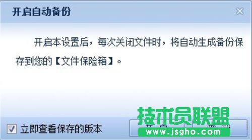不怕文檔毀滅性破壞 WPS文件保險箱隨時恢復(fù)