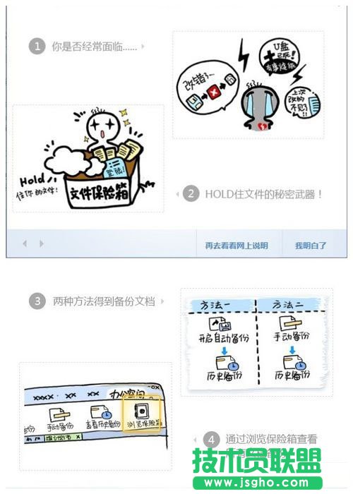 不怕文檔毀滅性破壞 WPS文件保險箱隨時恢復(fù) 三聯(lián)教程