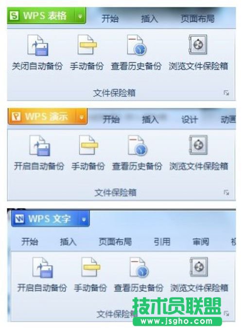 不怕文檔毀滅性破壞 WPS文件保險箱隨時恢復(fù)