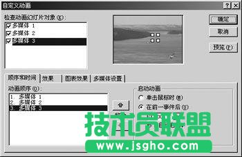 讓多個(gè)對象在PowerPoint里面協(xié)作播放 三聯(lián)