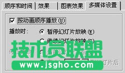 讓多個(gè)對象在PowerPoint里面協(xié)作播放
