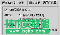讓多個(gè)對象在PowerPoint里面協(xié)作播放