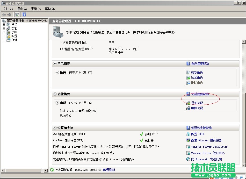 windows server 2008下的一些設置技巧及優(yōu)化