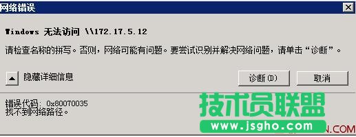 Windows 2008共享文件出錯(cuò)：找不到網(wǎng)絡(luò)路徑解決 三聯(lián)