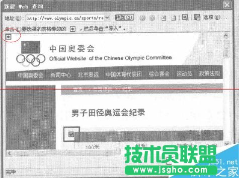 怎么把lnternet網(wǎng)頁數(shù)據(jù)導(dǎo)入excel？