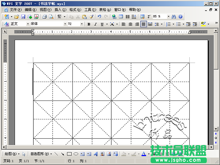 WPS 文字2007制作書法字帖模板 三聯教程