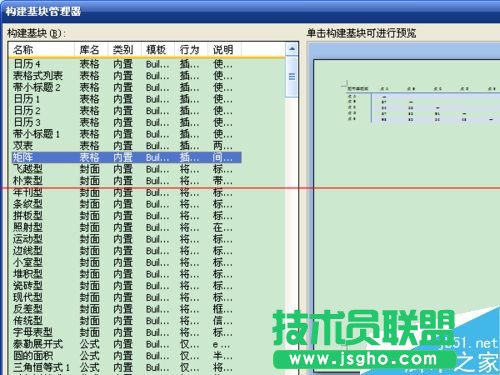 word中F1到F12功能鍵怎么使用？