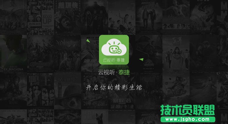 云視聽泰捷怎么看直播 云視聽泰捷沒(méi)有電視直播了怎么看