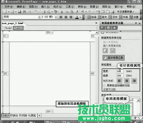 FrontPage2003中網(wǎng)頁(yè)布局功能的應(yīng)用 三聯(lián)