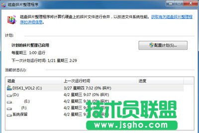 Win7磁盤(pán)碎片整理