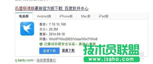 怎么不開通會(huì)員就免費(fèi)使用迅雷高速通道 三聯(lián)