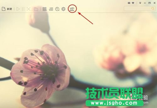 怎么不開通會(huì)員就免費(fèi)使用迅雷高速通道