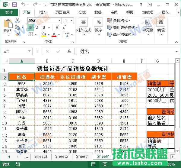 Excel2013單元格區(qū)域如何選取？ 三聯(lián)