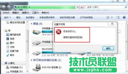 提示：無法訪問E:。 信號燈超時時間已到