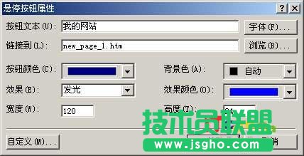 FrontPage基礎(chǔ)教程特效按鈕的制作