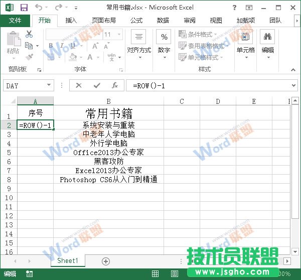 Excel2013中怎么讓序號不要變動？ 三聯(lián)