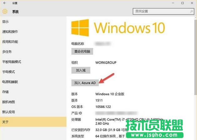 Win10設備加入Azure AD,Win10設備怎么加入Azure AD,Azure AD