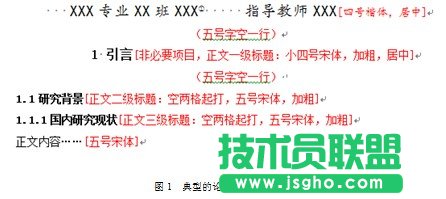 WPS文字論文排版經(jīng)驗(yàn)技巧談 三聯(lián)教程