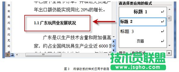 WPS文字論文排版經(jīng)驗(yàn)技巧談
