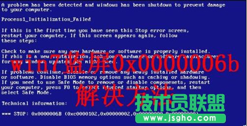 win7更新漏洞后產生0x0000006B藍屏的解決方法   三聯(lián)