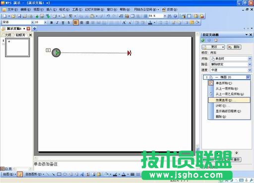 妙用WPS演示模擬物體常見的運(yùn)動(dòng)效果