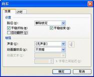 妙用WPS演示模擬物體常見的運(yùn)動(dòng)效果