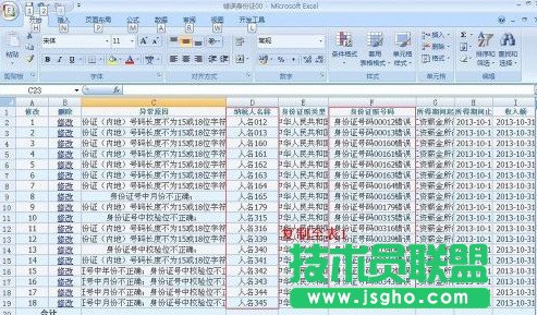 如何批量修改Excel的錯誤數(shù)據(jù)    三聯(lián)