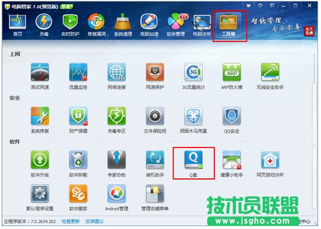 什么是Q盤，Q盤使用方法 三聯(lián)教程