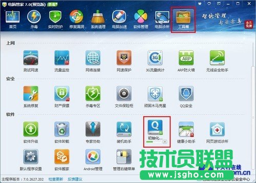 用QQ電腦管家Q盤免費(fèi)同步 文件隨身帶 三聯(lián)教程