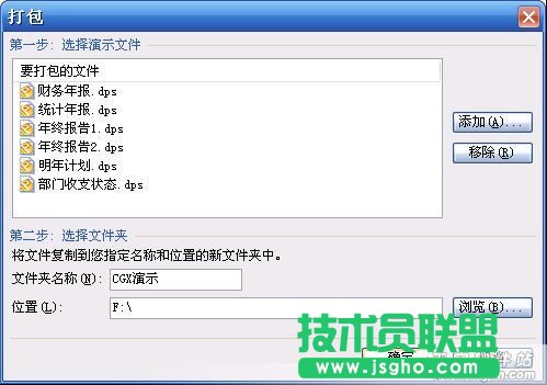 WPS演示通過(guò)打包實(shí)現(xiàn)連續(xù)播放文件