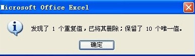 如何快速刪除Excel中重復(fù)數(shù)據(jù)7