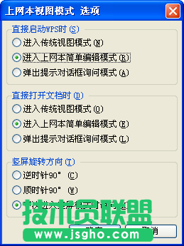WPS設(shè)置，屏幕可以豎著看