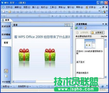 WPS2009個(gè)人版三大新功能實(shí)戰(zhàn)評測