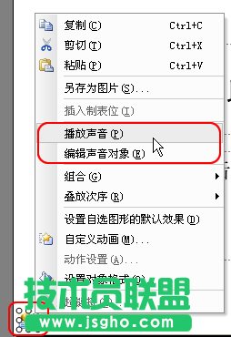 玩轉(zhuǎn)WPS演示中的插入背景音樂(lè)功能