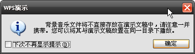 玩轉(zhuǎn)WPS演示中的插入背景音樂(lè)功能