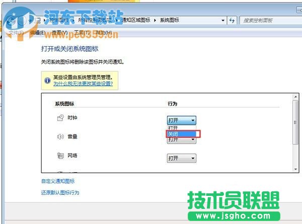 win7關閉右下角時間顯示的方法