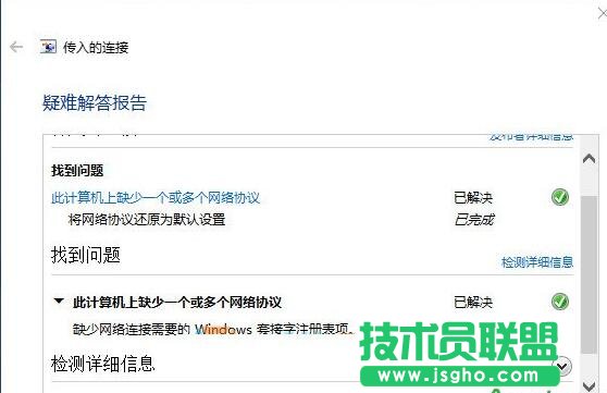 win10系統(tǒng)缺少套接字注冊表項(xiàng)怎么解決 三聯(lián)