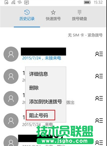 Win10手機(jī)版怎么設(shè)置來電黑名單 Win10手機(jī)版開啟騷擾攔截和黑名單辦法