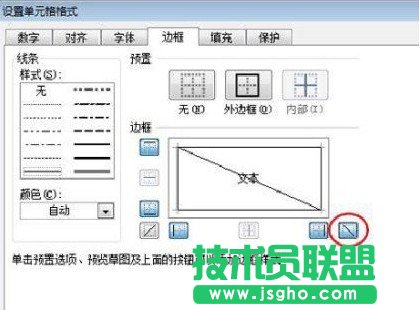 Excel斜線(xiàn)表頭怎么做8