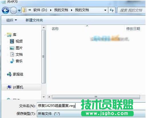 Windows10 14295出現重復磁盤盤符的解決步驟3