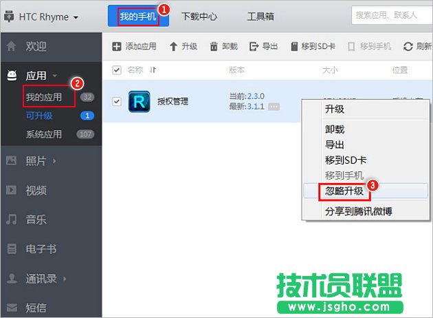 如何在應(yīng)用寶忽略應(yīng)用升級(jí)提醒？ 三聯(lián)