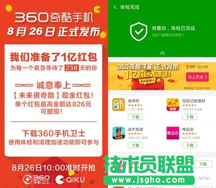 360衛(wèi)士1億現(xiàn)金紅包怎么領取？